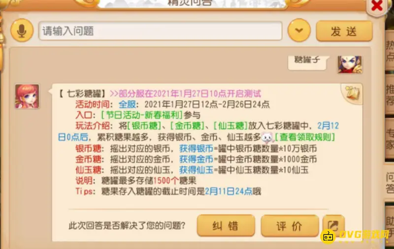 《梦幻西游》手游糖罐子获取攻略