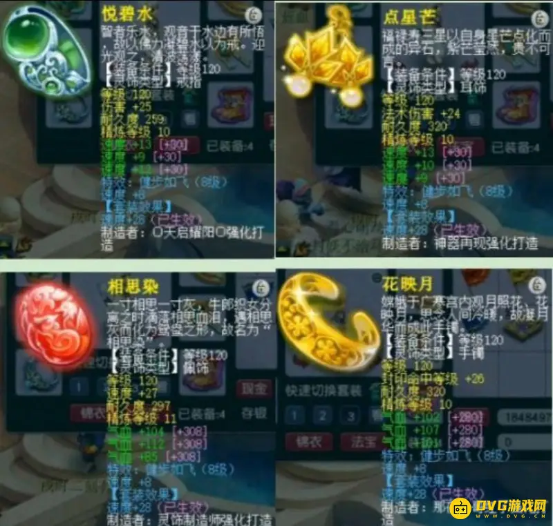 《梦幻西游》129女儿村装备搭配