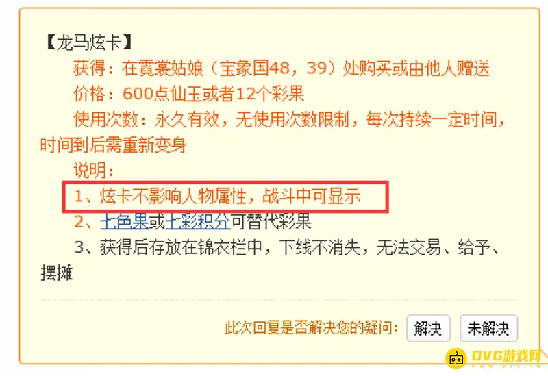《梦幻西游》凌波城龙马卡or战骑