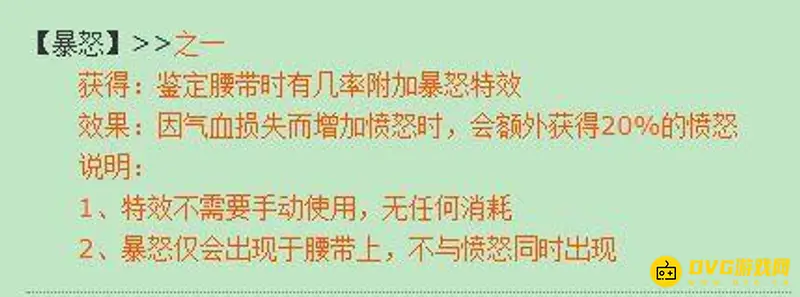 《梦幻西游》愤怒腰带对比