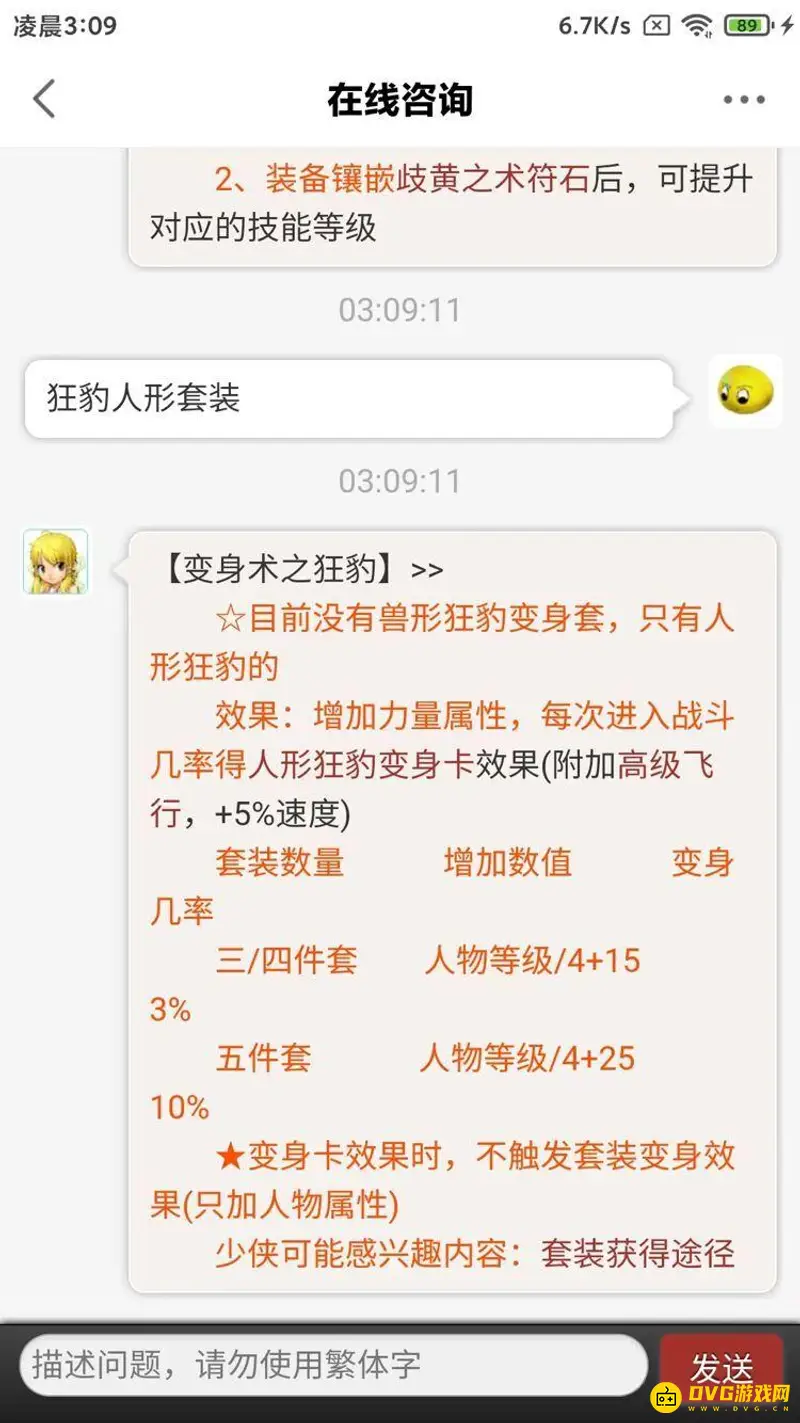 《梦幻西游》大唐动物套装推荐