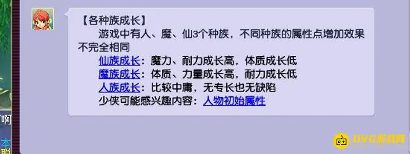 《梦幻西游》种族成长属性解析
