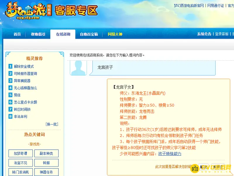 《梦幻西游》龙宫孩子有效属性详解-根骨定力灵敏