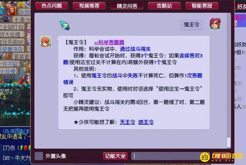 《梦幻西游》鬼王令详解