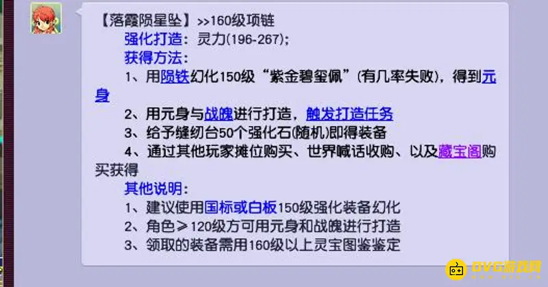 《梦幻西游》160项链满初灵