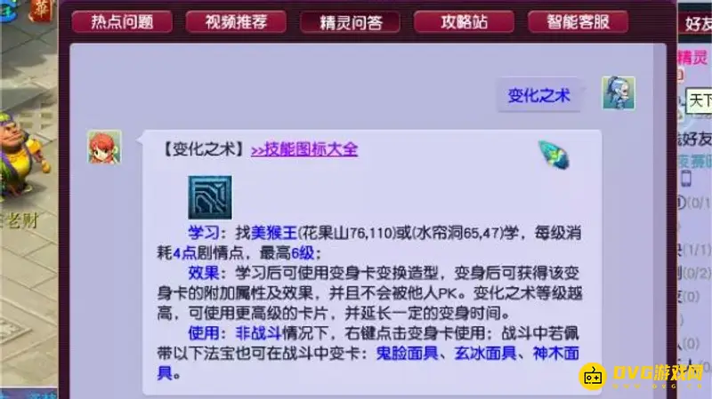 《梦幻西游》五开剧情技能推荐