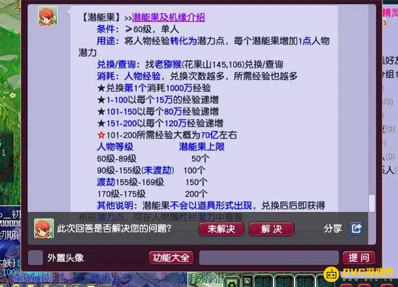《梦幻西游》潜能果作用解析