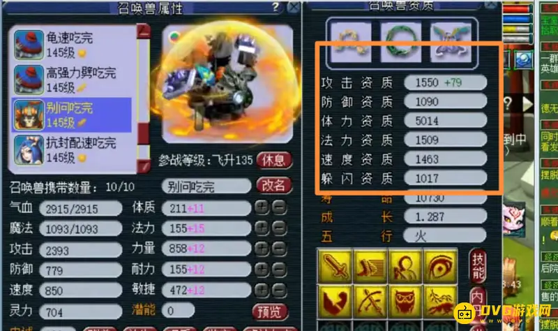 《梦幻西游》召唤兽资质怎么计算-召唤兽资质计算公式