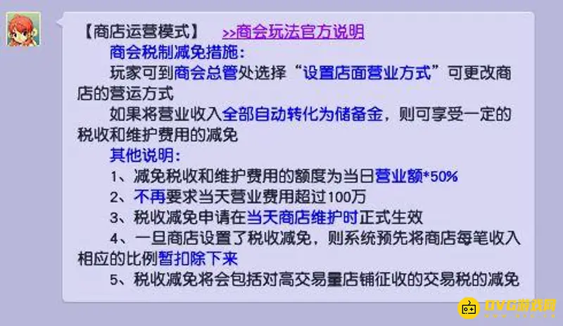 《梦幻西游》开储备店费用说明