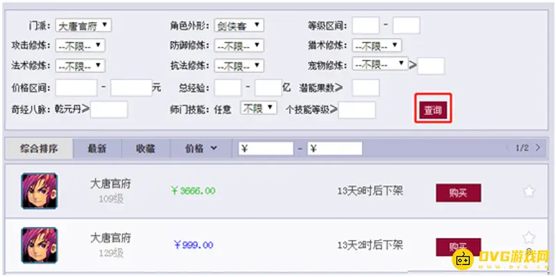 《梦幻西游》藏宝阁角色转移流程