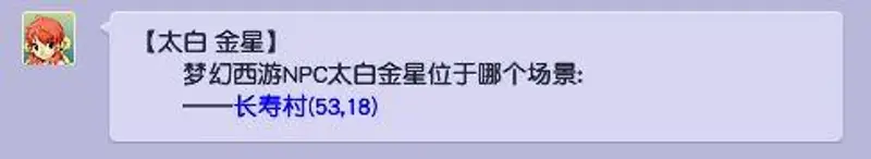 《梦幻西游》太白金星位置