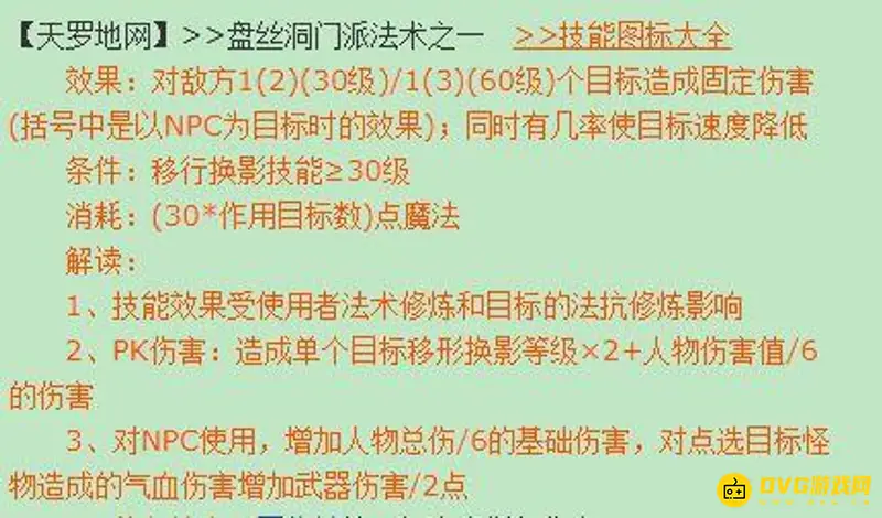《梦幻西游》盘丝洞加点攻略