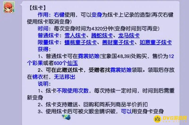 《梦幻西游》炫卡功能详解