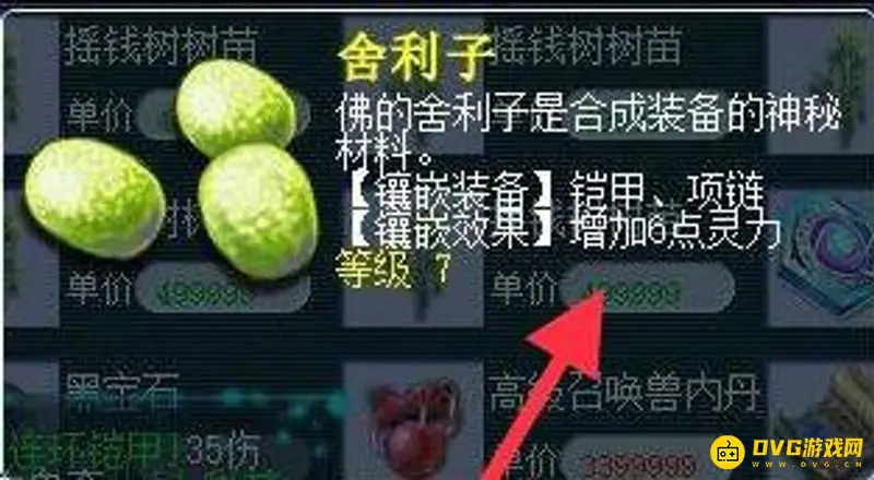 《梦幻西游》舍利子加灵力详解