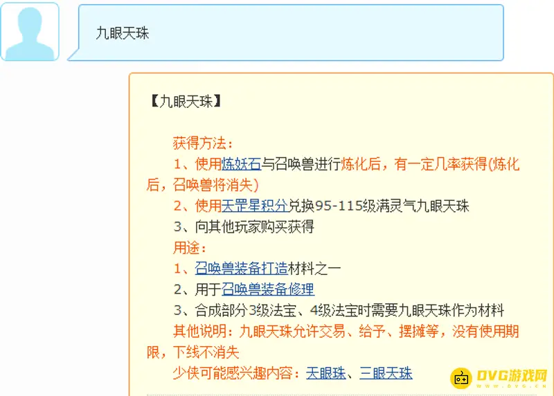 《梦幻西游》三眼天珠与九眼天珠区别