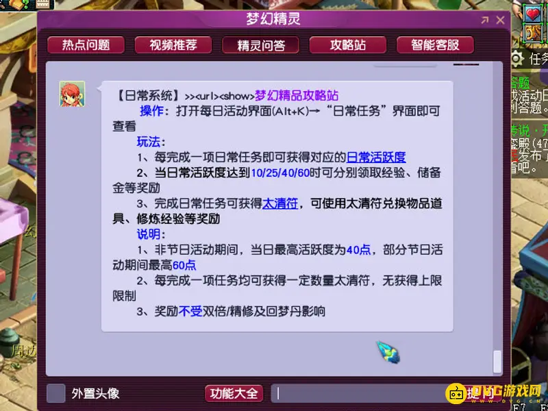 《梦幻西游》每日重置时间
