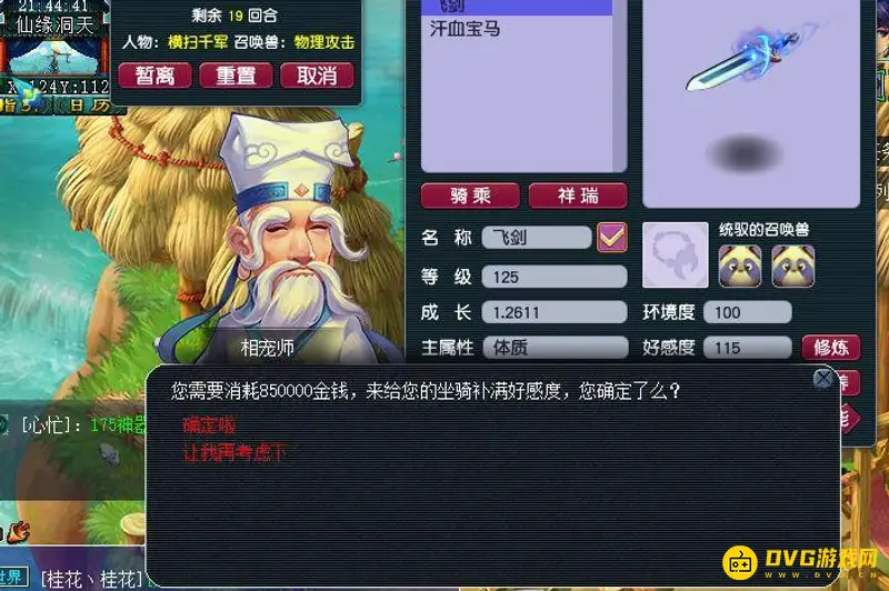 《梦幻西游》坐骑好感度补充攻略