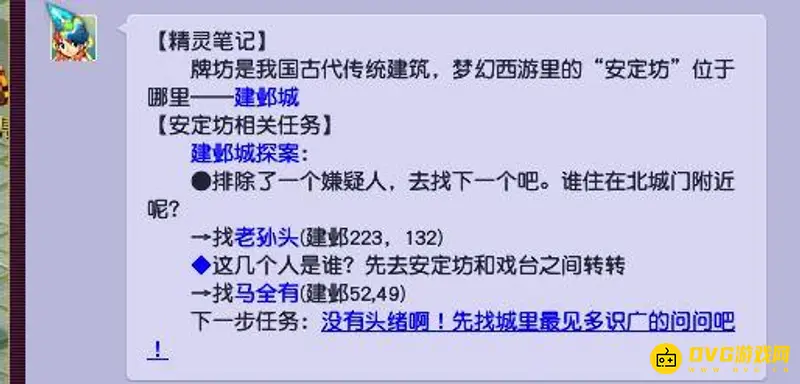 《梦幻西游》安定坊位置详解