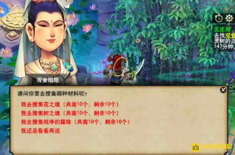 《梦幻西游》五庄观副本攻略