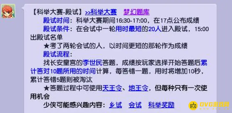 《梦幻西游》科举考试指南