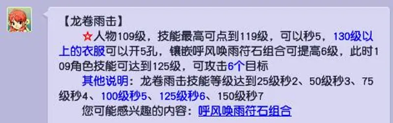 《梦幻西游》龙宫109级秒杀目标数解析