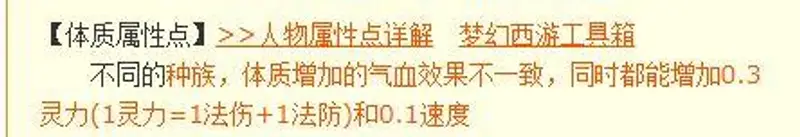 《梦幻西游》体质加法伤解析
