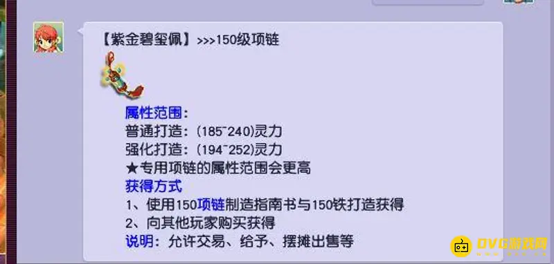 《梦幻西游》150项链属性范围详解