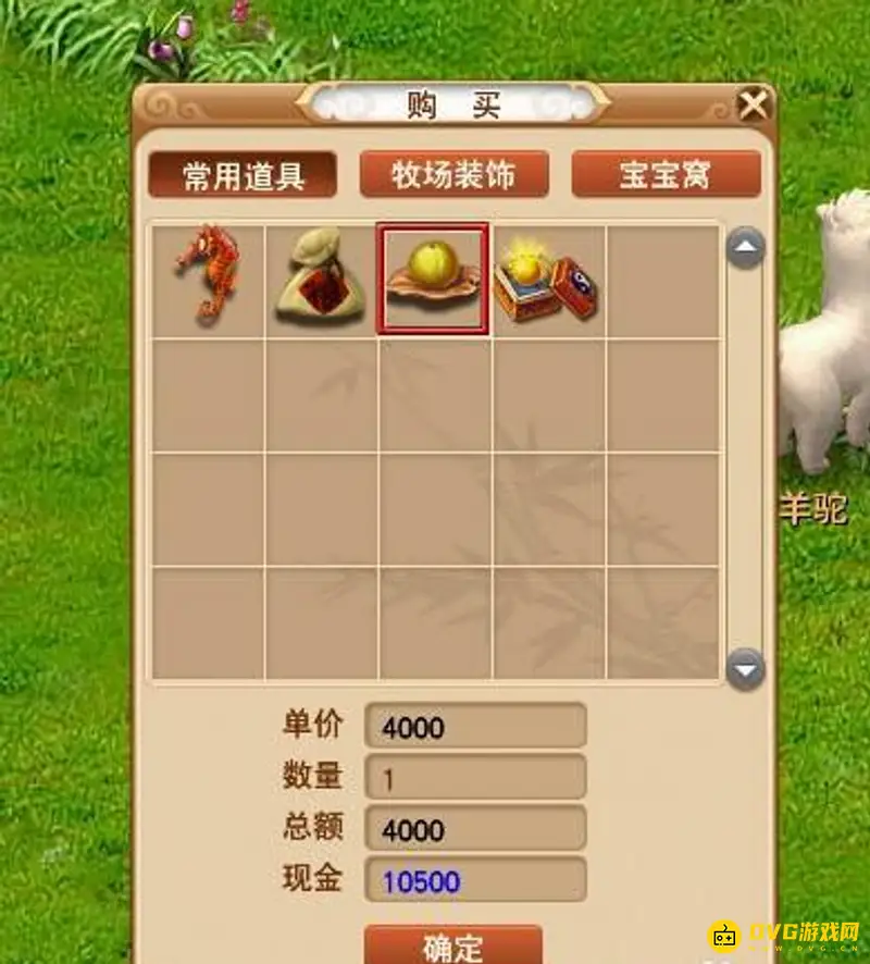 《梦幻西游》牧场积分兑换修炼果