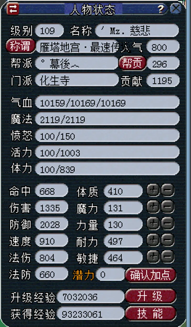 《梦幻西游》109天地6x辅助属性