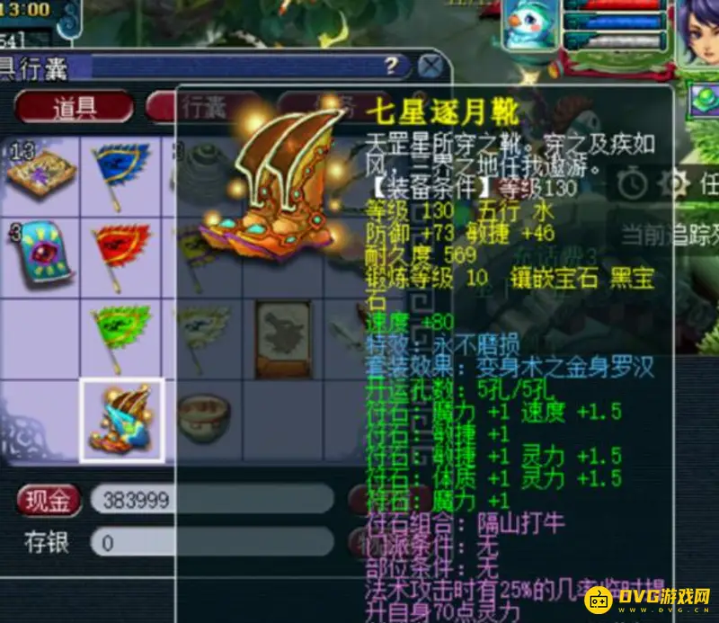 《梦幻西游》魔力套属性加成详解