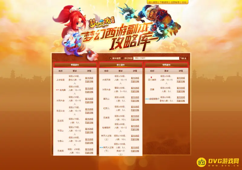 《梦幻西游》320是什么意思-日常活动三副本两轮鬼