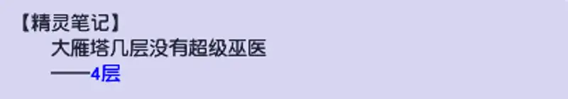 《梦幻西游》大雁塔几层没有巫医