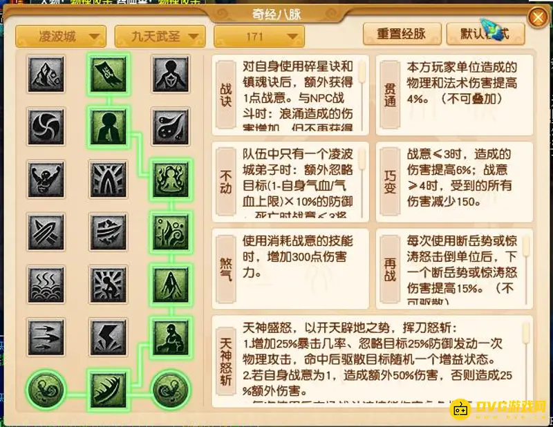 《梦幻西游》凌波城加点指南