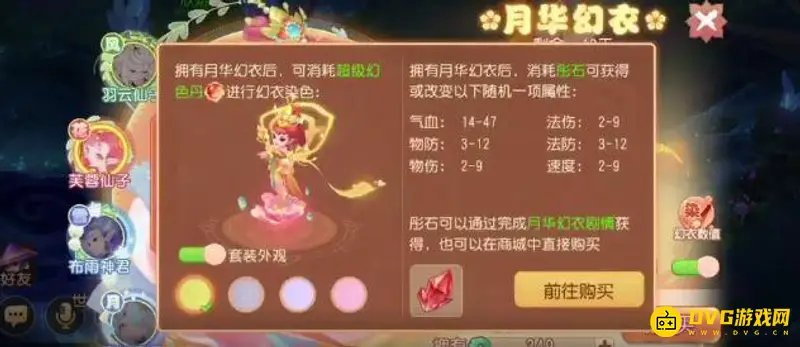 《梦幻西游》春花如锦月华幻衣介绍