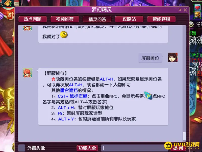 《梦幻西游》快捷键详解