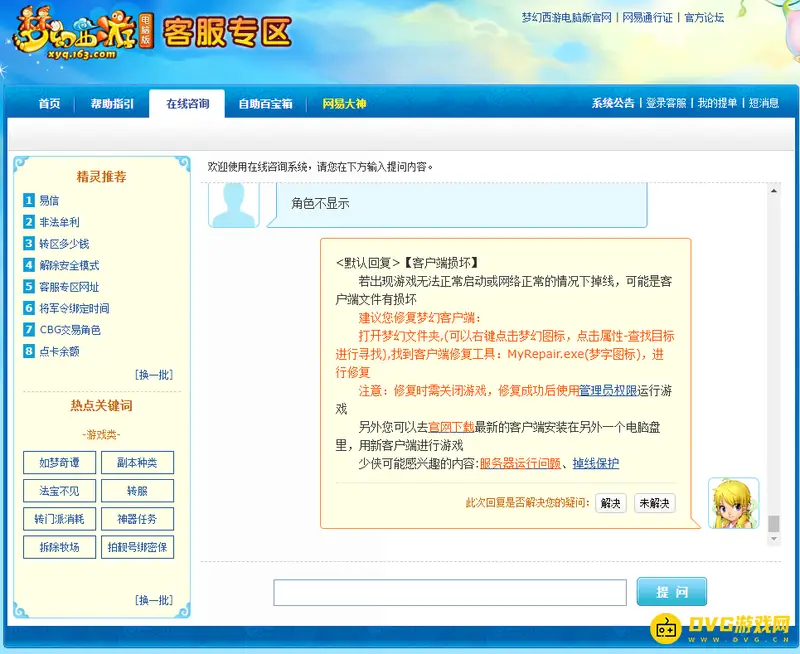 《梦幻西游》登陆角色为什么不显示-修复方法与位置说明