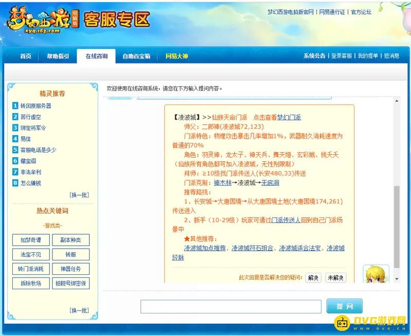 《梦幻西游》凌波城性别怎么选择-凌波城性别推荐