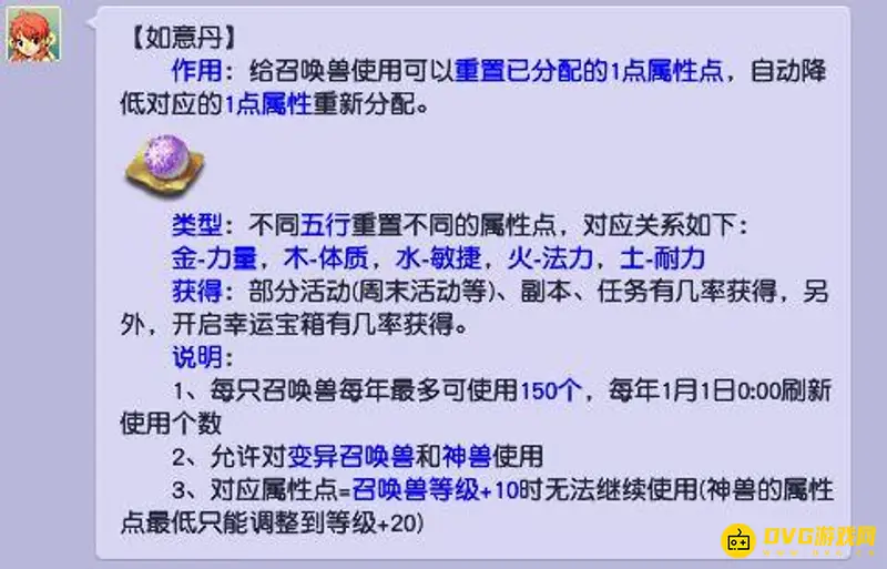 《梦幻西游》如意丹作用详解