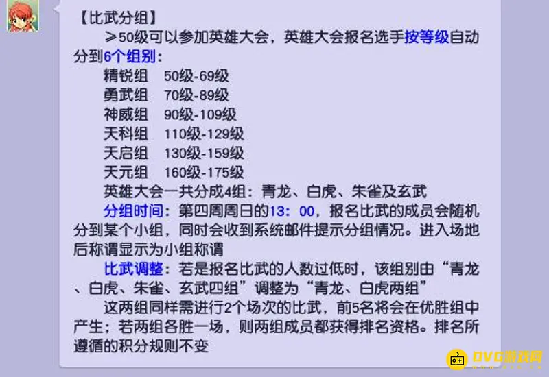 《梦幻西游》卡69级的意义