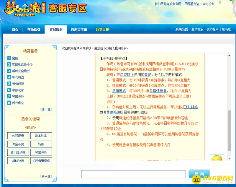 《梦幻西游》130升180需要多少炼兽点-130级升到180级炼兽点需求