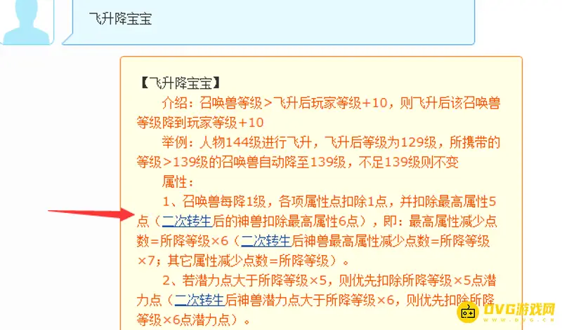 《梦幻西游》飞升降宝宝扣点规则