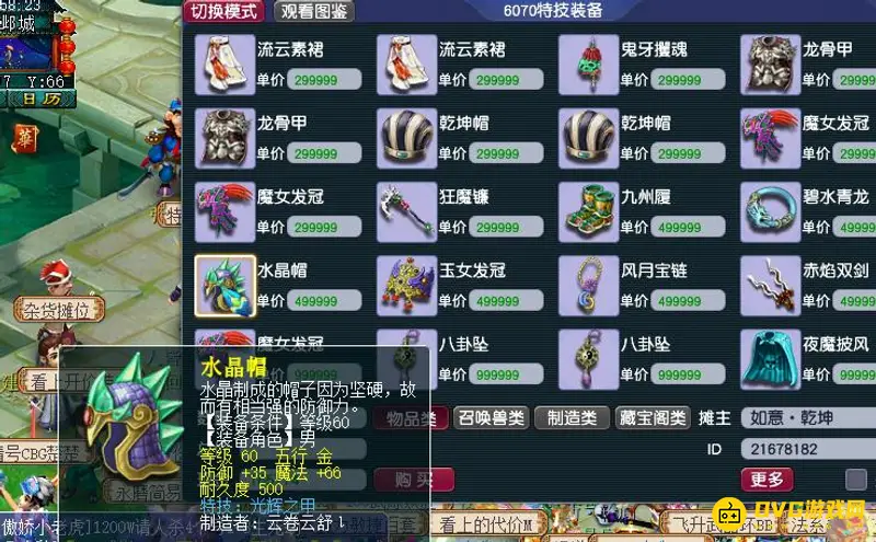 《梦幻西游》卡69级的意义
