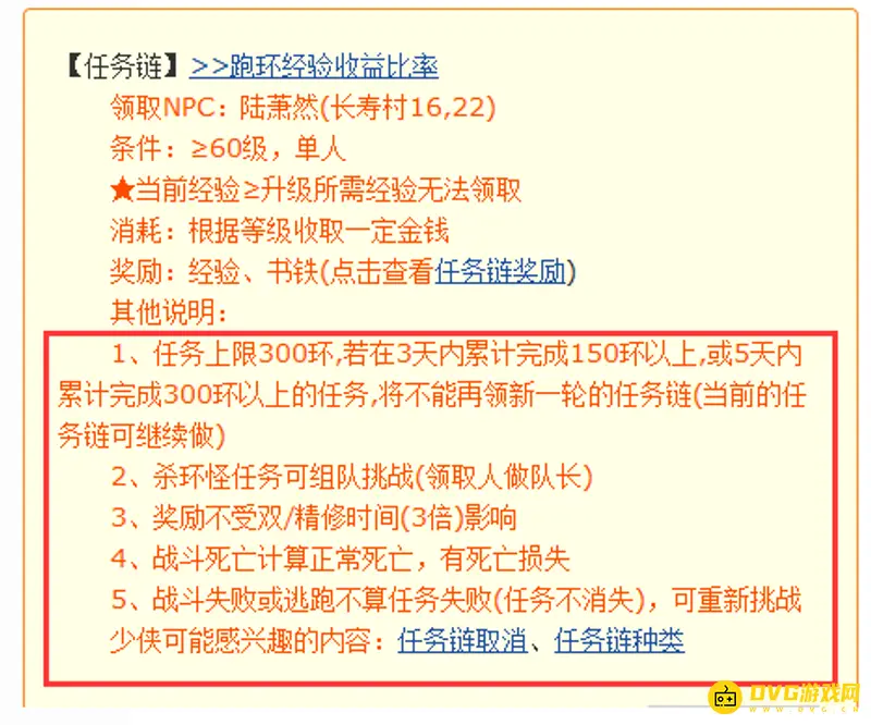 《梦幻西游》跑人环规则详解-任务说明