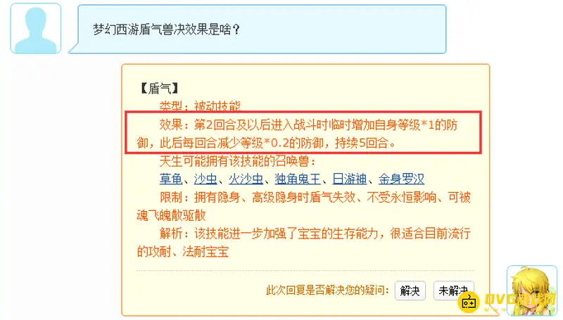 《梦幻西游》盾气兽决效果如何-持续5回合防御规则