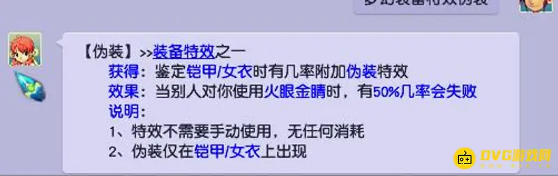 《梦幻西游》伪装特效靠谱吗