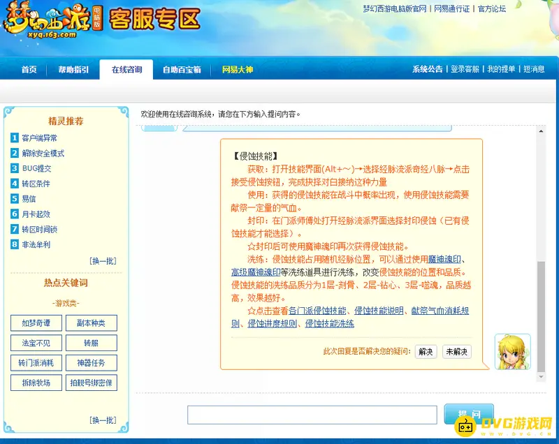 《梦幻西游》化生寺侵蚀技能在什么位置出现-化生寺侵蚀技能出现位置与消耗