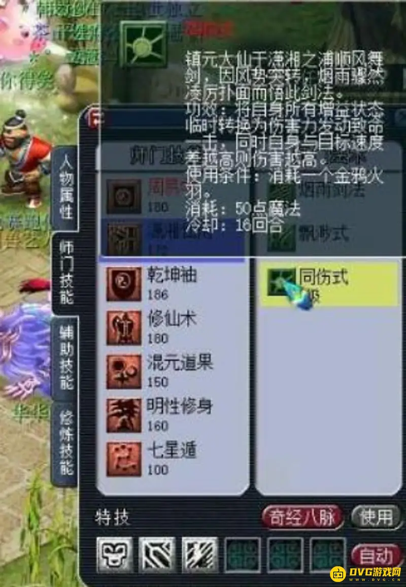 《梦幻西游》五庄观副本