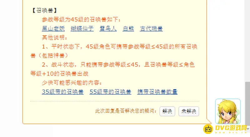 《梦幻西游》45级可携带哪些召唤兽-召唤兽携带条件与限制