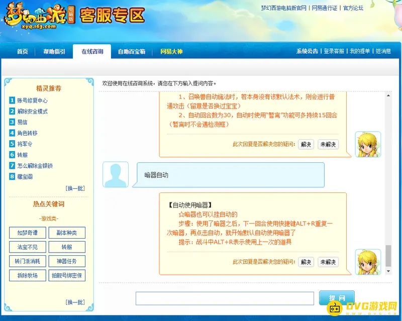 《梦幻西游》女儿村暗器怎么自动使用-女儿村挂暗器自动方法