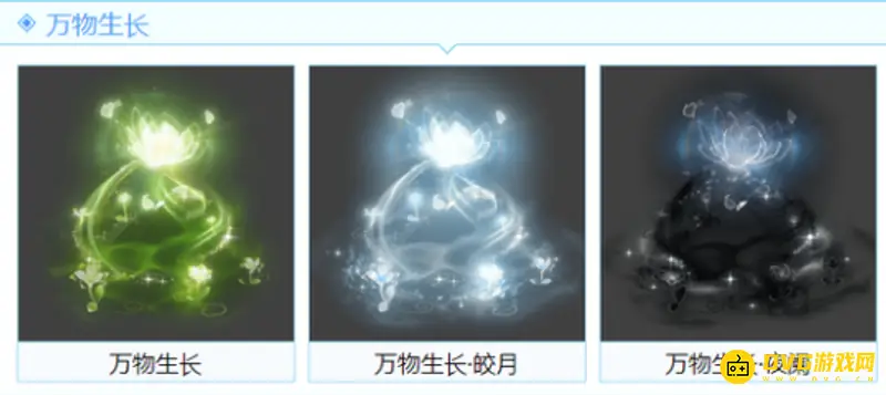 《梦幻西游》施法特效评测
